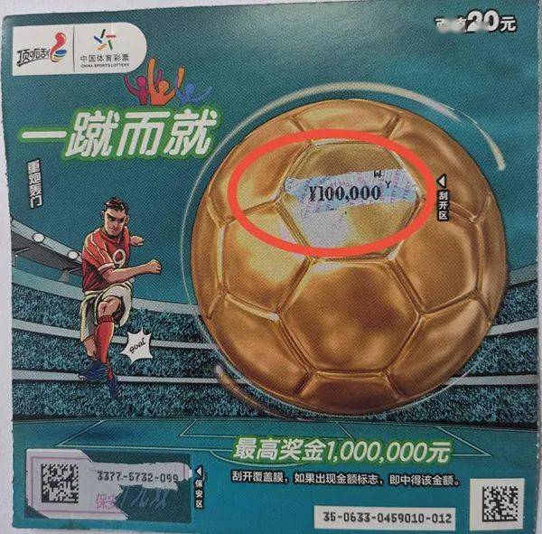 中奖看欧洲杯刮一蹴而就购彩者喜中10万大奖