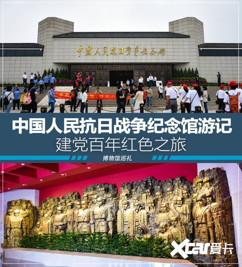 建党百年红色之旅中国人民抗日战争纪念馆游记 武装侵略