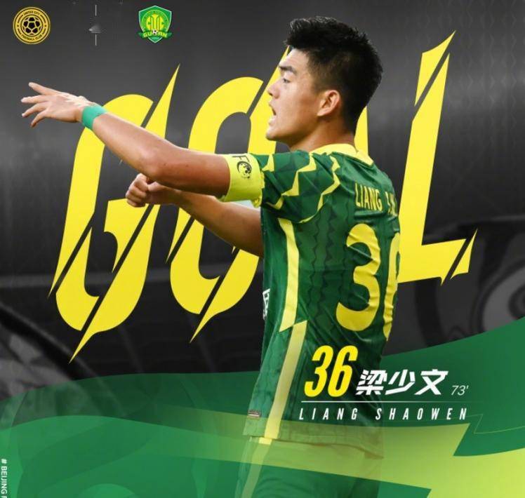 梁少文任意球破门!北京国安1-1联城fc