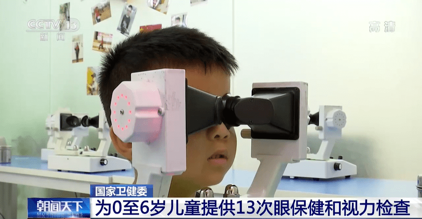 儿童眼健康新规来了06岁儿童可享13次眼保健和视力检查服务