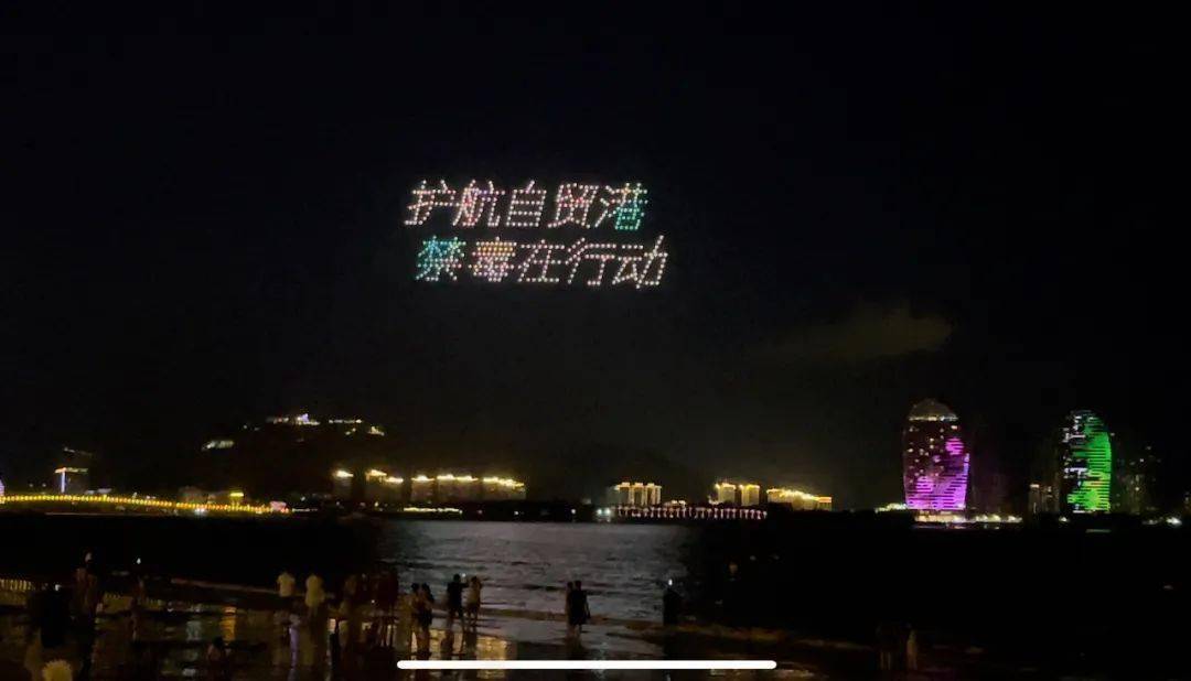 626国际禁毒日丨三亚这场无人机灯光秀点亮夜空