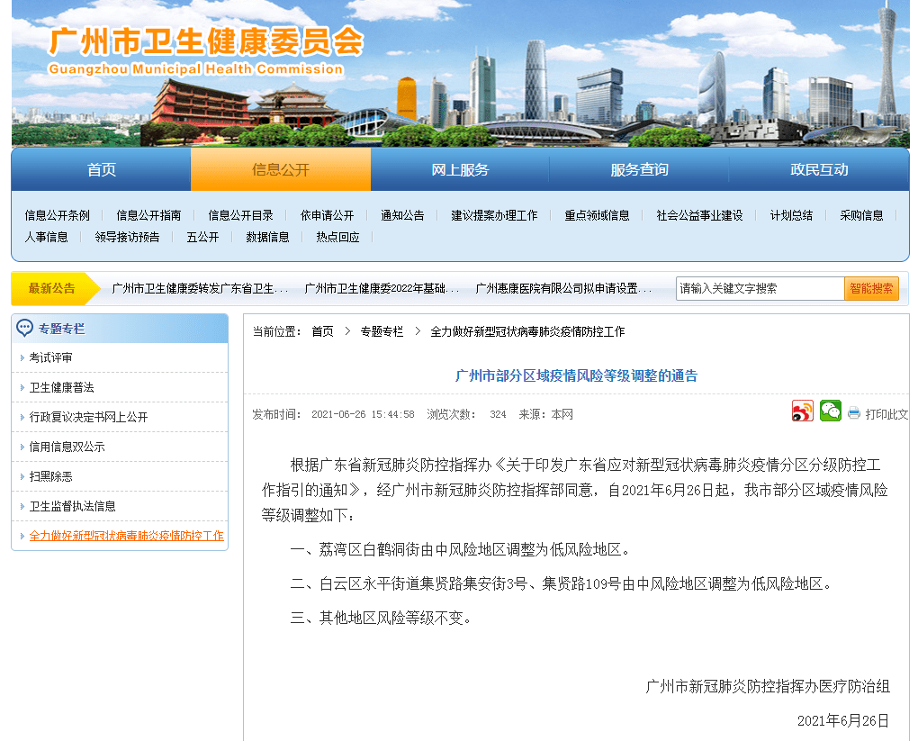 广州中风险地区清零
,广州中风险地区清零了吗 广州中风险地区清零
,广州中风险地区清零了吗