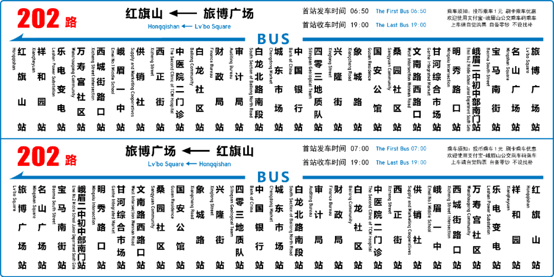 最新峨眉公交线路站点发车时间出炉赶紧收藏