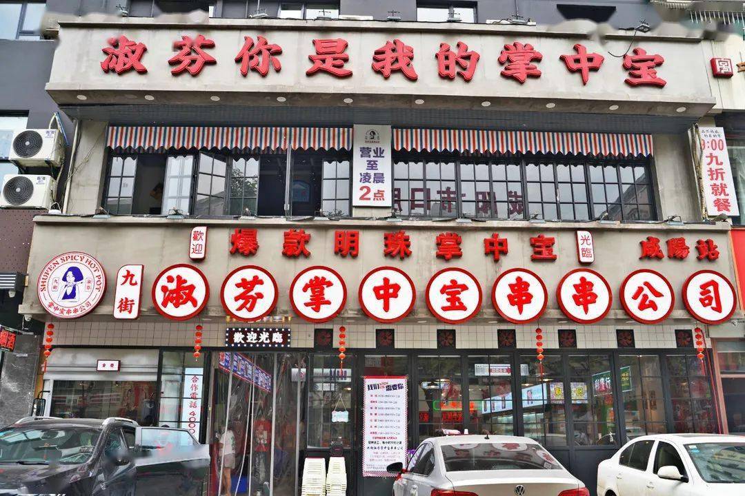 吃多少送多少重庆一姐九街淑芬掌中宝串串空降咸阳7月1日将给咸阳人一