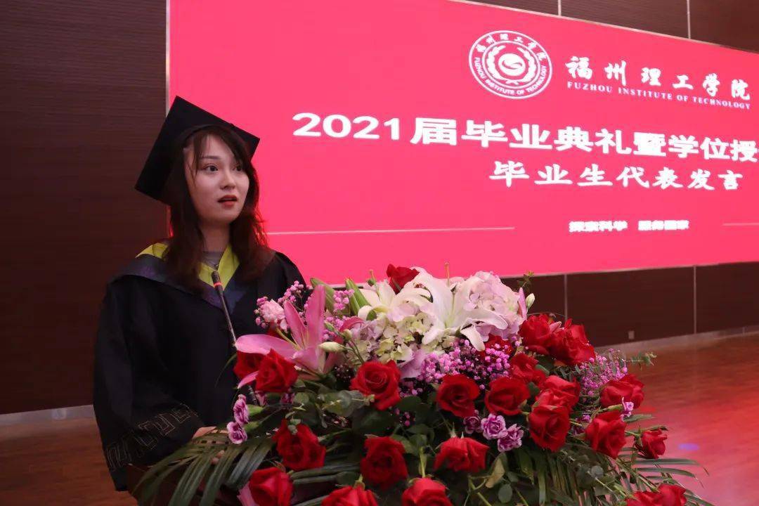 福州理工学院2021年毕业典礼传承校训精神描绘锦绣前程