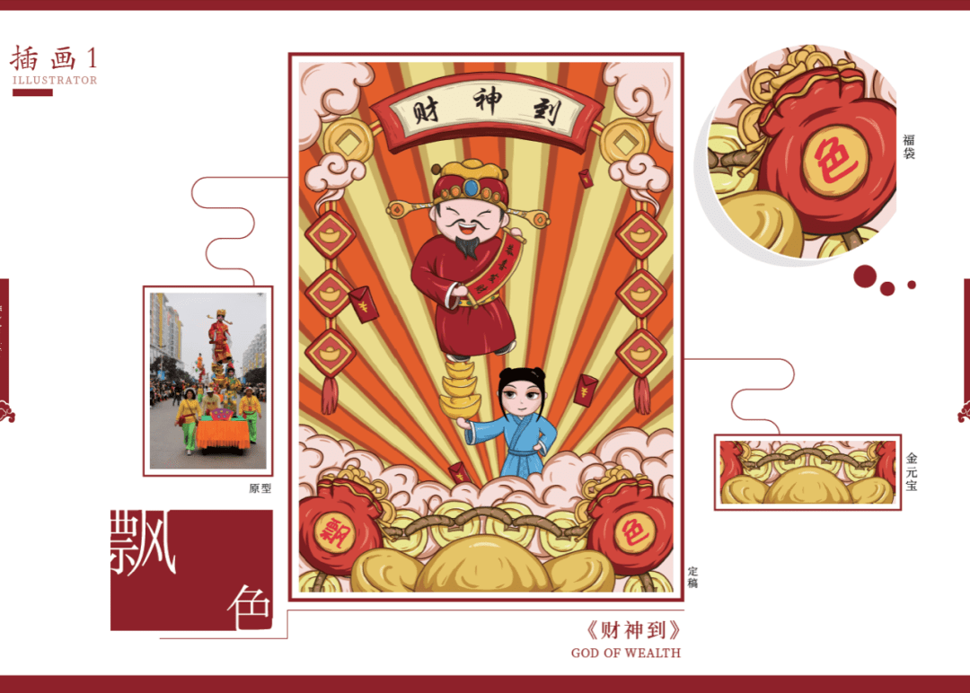 最强毕业季11期推荐|飘色巡游艺术"插画设计