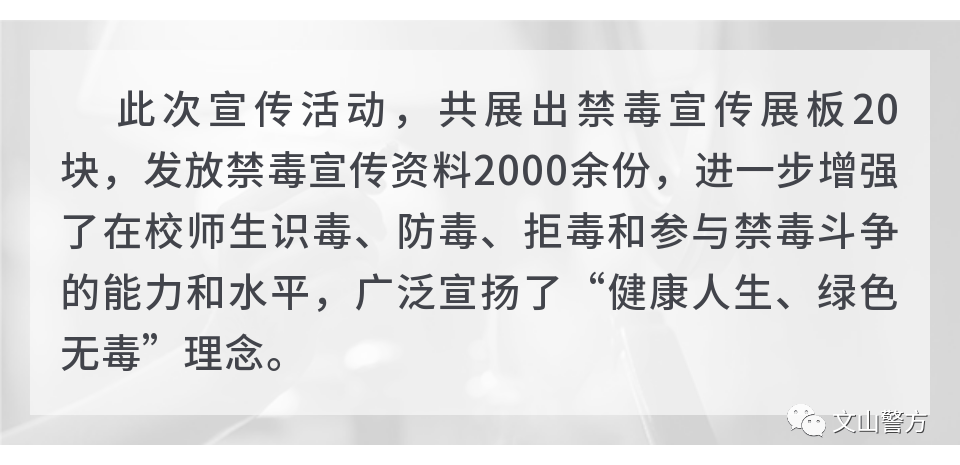 文山州开展以防范新型毒品对青少年危害为主题的禁毒宣传进校园活动