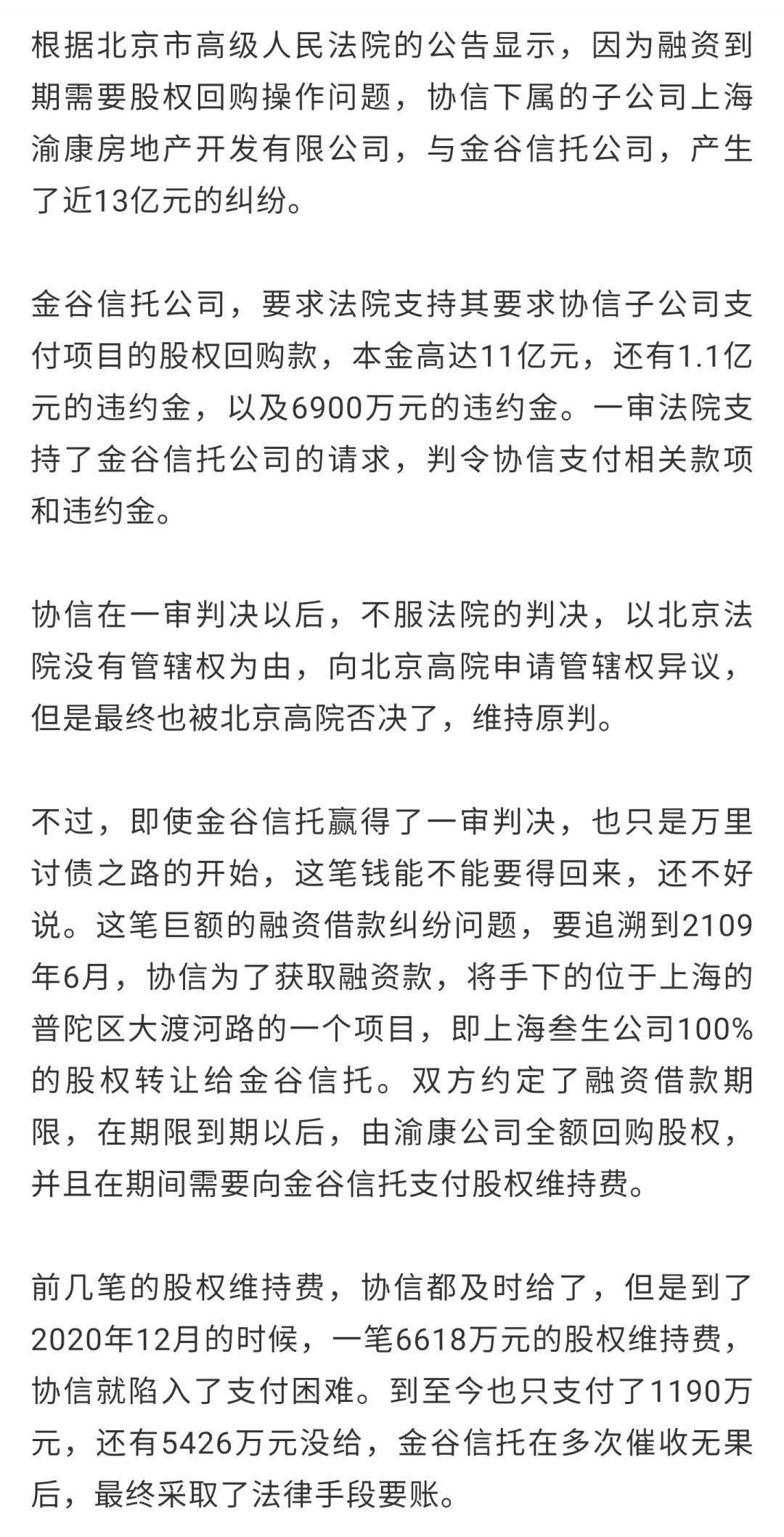 被讨债13亿协信地产债务爆雷