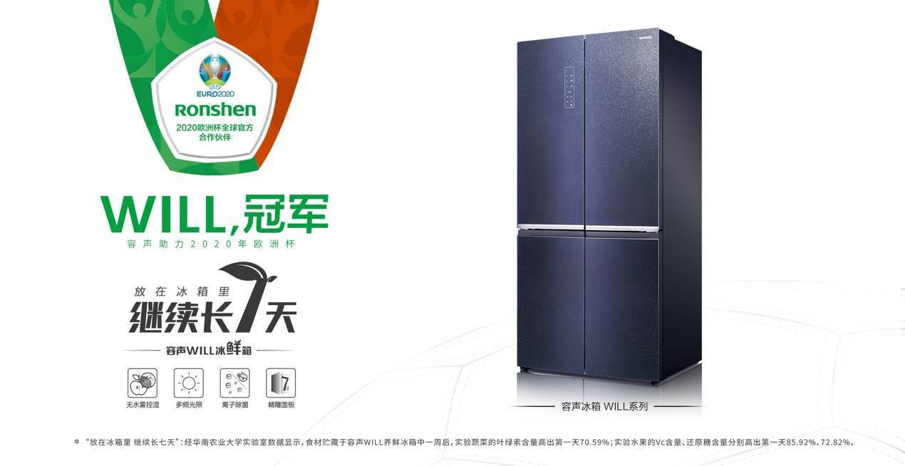 容声冰箱再次闪耀欧洲杯赛场，见证“黑马”巅峰对决！-家电圈官网
