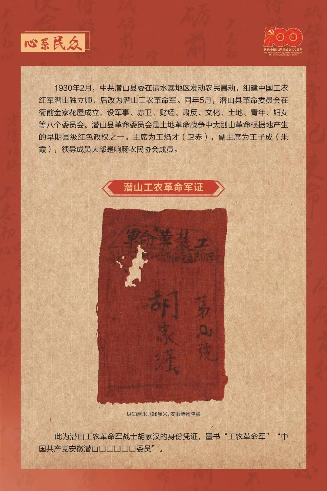 红心向党百件革命文物图片联展一