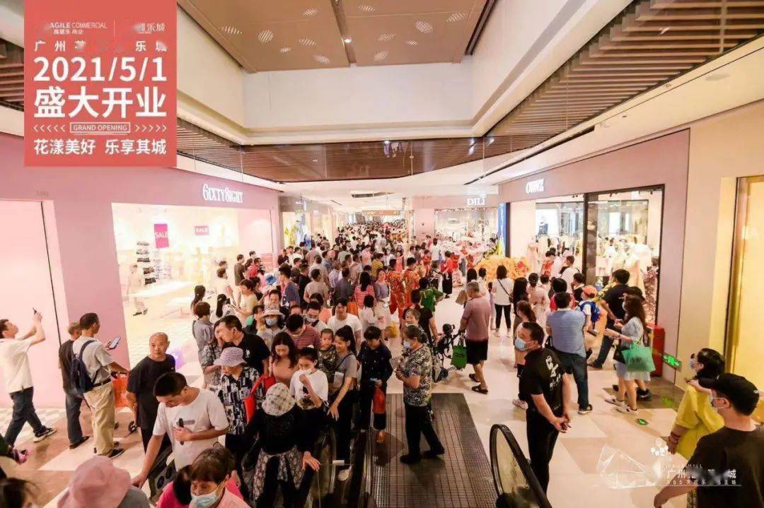 花都雅乐城5月1日盛大开业 首日客流18万人次