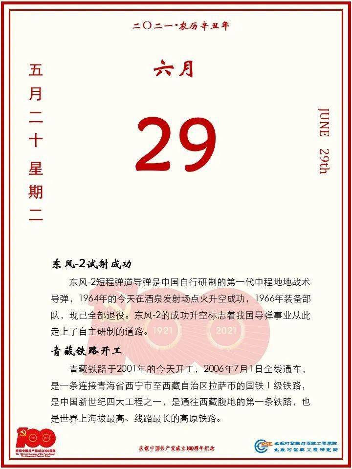 2021年6月份日历表图片