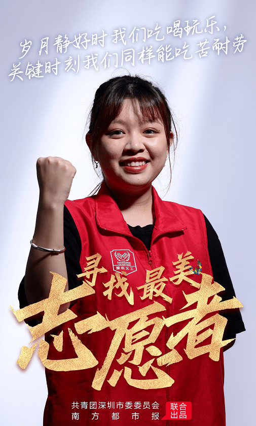 这是深圳最美的样子!今天起,全城寻找最美志愿者