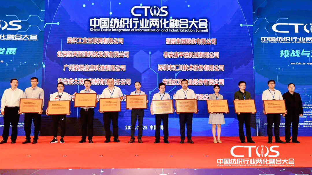 大会现场,来自中国纺织工业联合会的领导有:中国纺织工业联合会党委