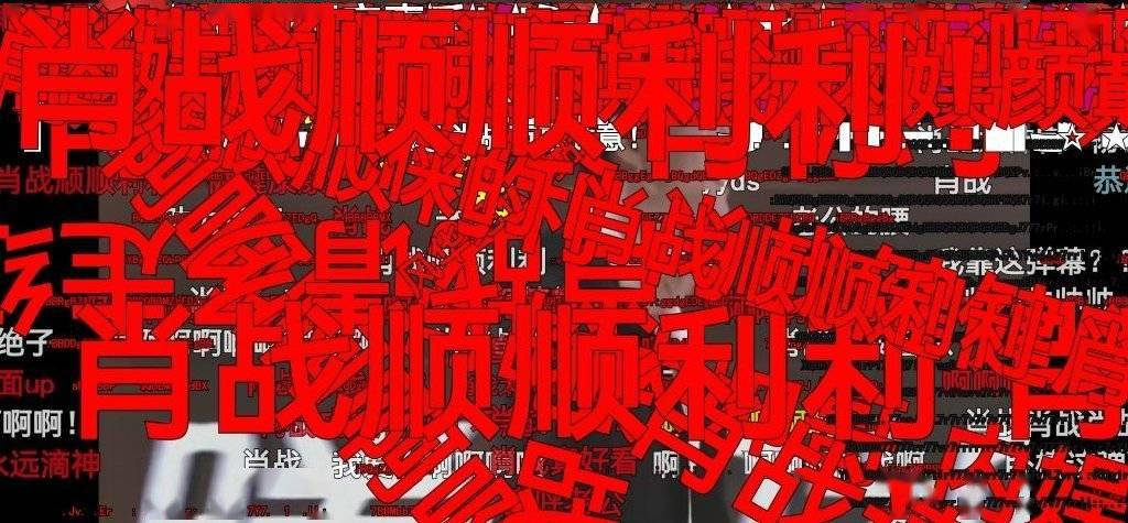 跟着肥虾长见识!肥虾用高级弹幕拼出肖战头像