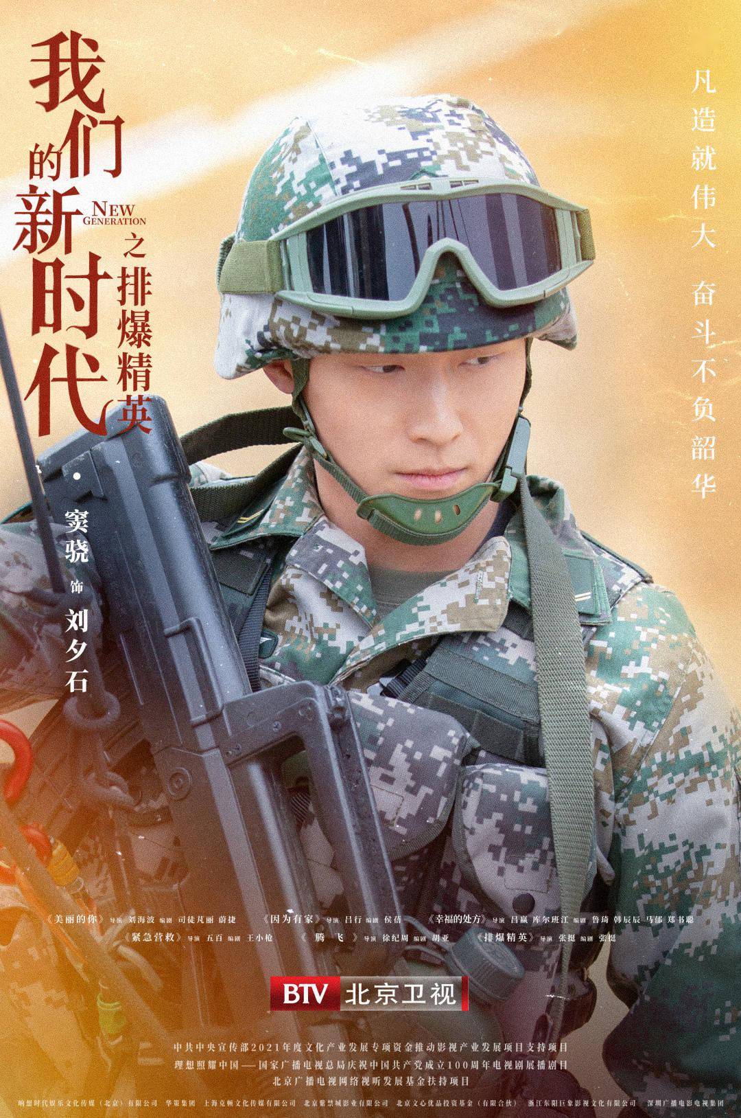 30北京卫视百岁山品质剧场电视剧《我们的新时代》之《排爆精英》精彩