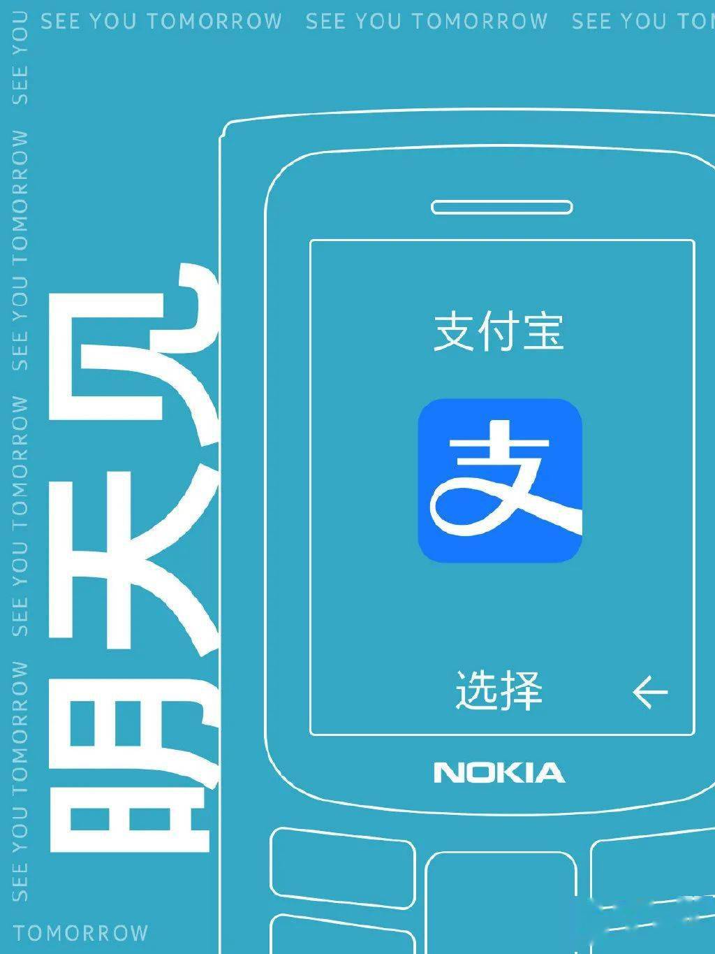 資訊丨​諾基亞發布Nokia 105 4G，支持支付寶的經典手機 科技 第2張