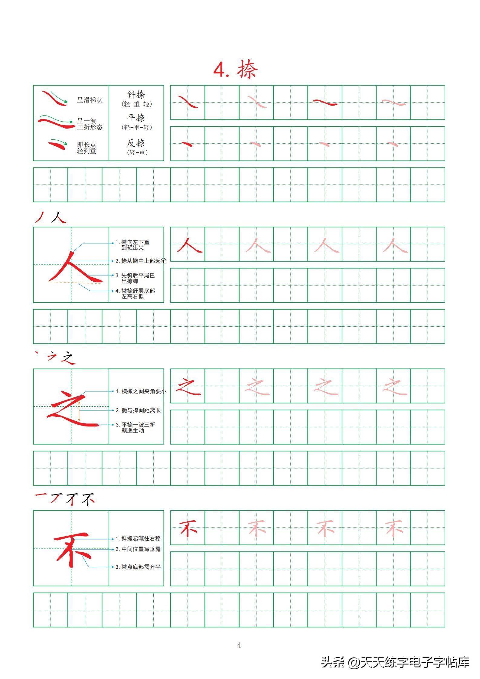 暑假练字计划:每天一页!打印练习!汉字基本笔画强化训练30页