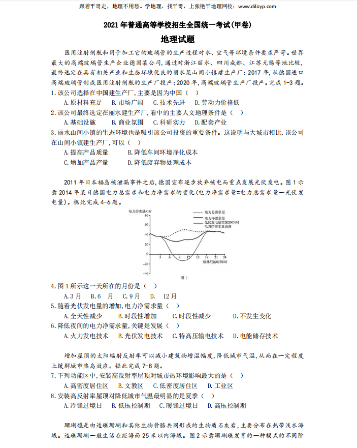 2021年高考地理甲卷及答案高清版终于来了