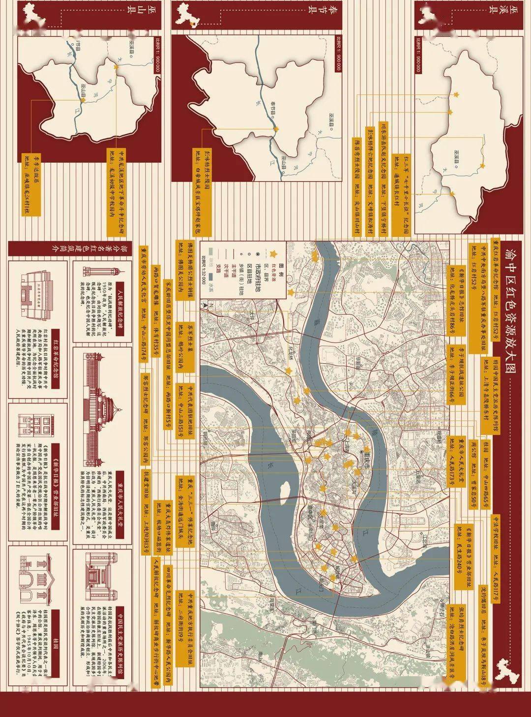 重庆红色资源地图每周一图庆祝建党100周年特刊