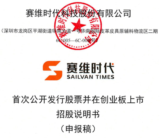 深圳大卖赛维公开招股书强调库存管理税收监管店铺关闭等风险提示