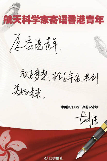 香港|航天科学家寄语香港青年