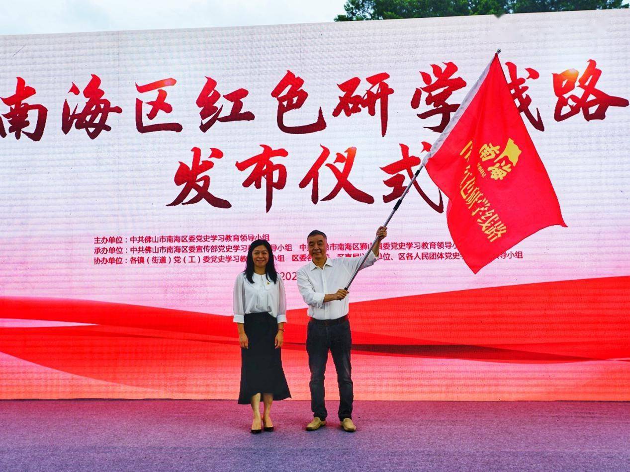 向建党100周年献礼南海发布红色研学线路