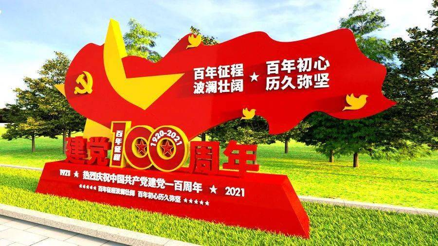 激情百年砥砺行_党旗
