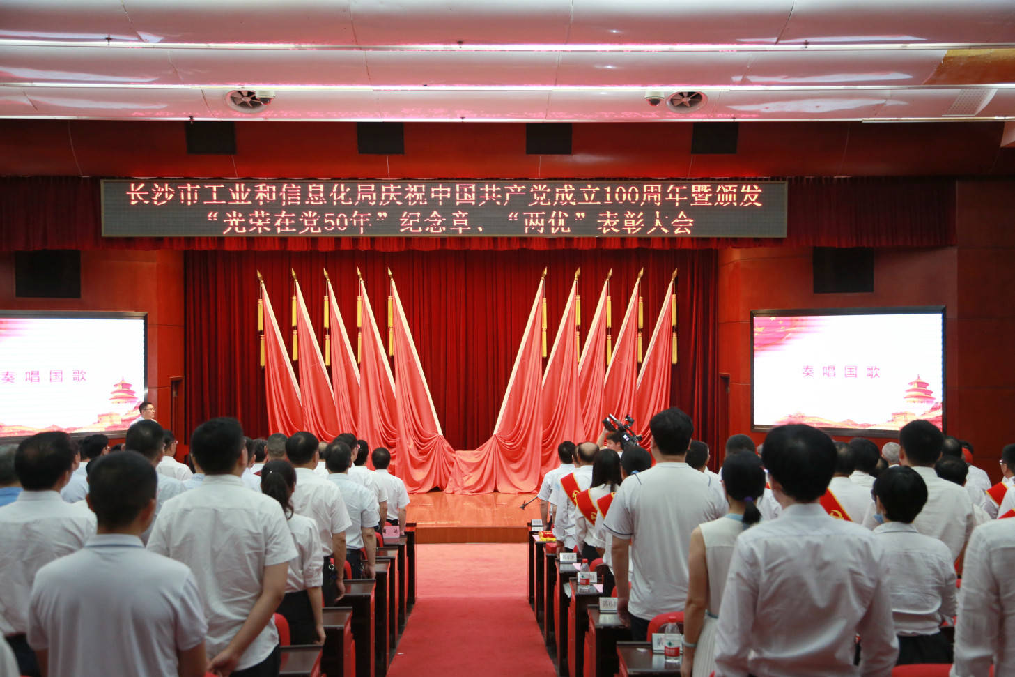 长沙市工信系统庆祝建党100周年表彰大会召开