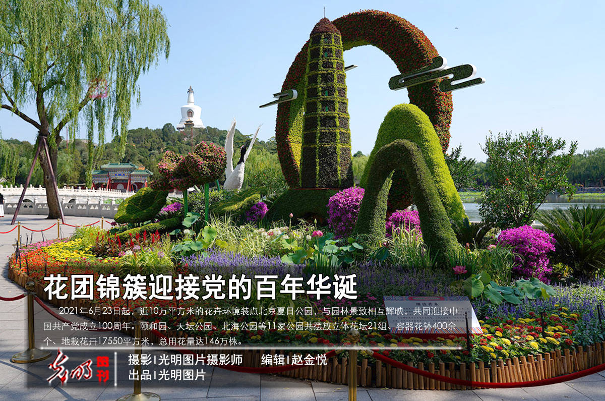 Flower|Flower decorations arranged to welcome the CPC centenary