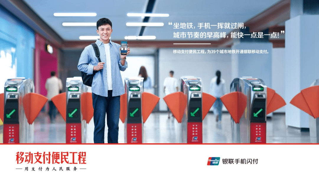 银联移动支付现已基本覆盖国内地铁场景坐地铁，挥一挥手机就通过城市节