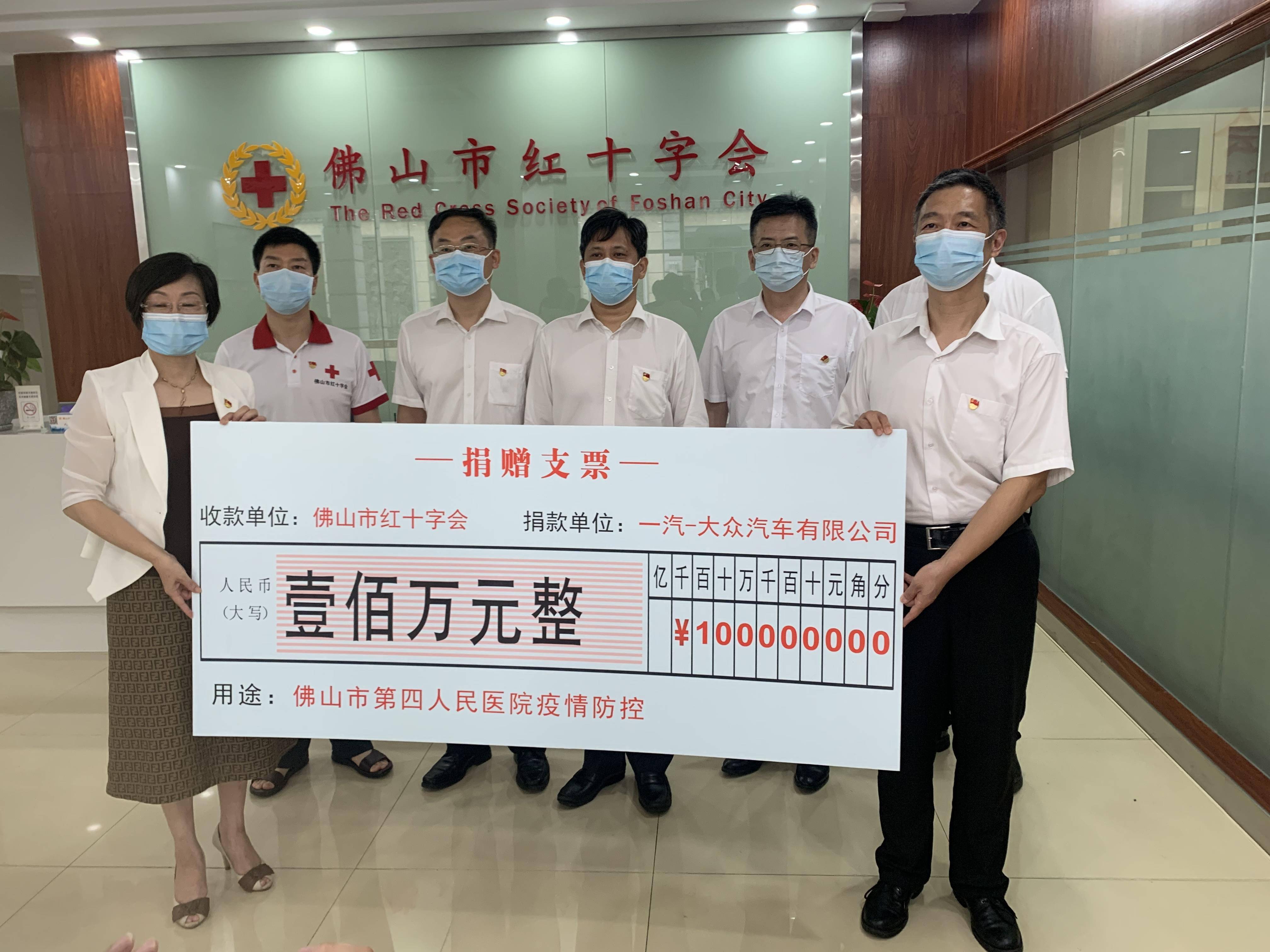 一汽-大众定向捐赠100万元,用于佛山市第四人民医院疫情防控