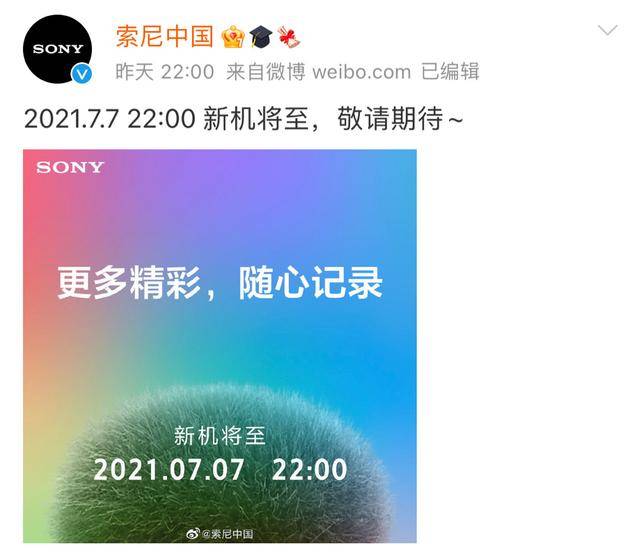 索尼|索尼7月7日发售新机受中国网友质疑