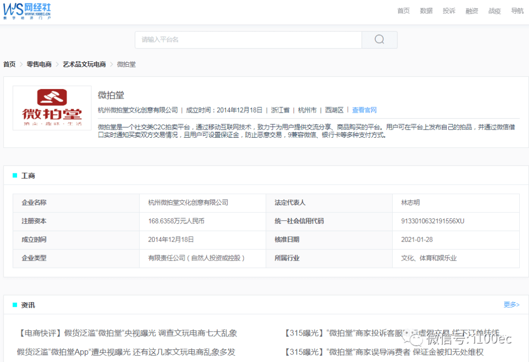 “微拍堂”商品鉴定结果存疑 商家三千元保证金被扣叫屈(图1)