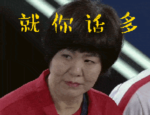 当中国女排遇上表情包.