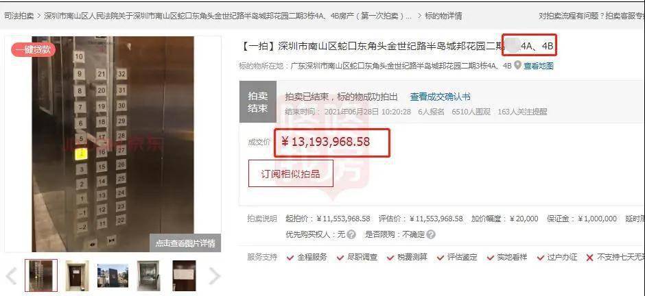 蛇口半岛城邦双拼房法拍7.5万/平 比指导价还便宜！_深圳