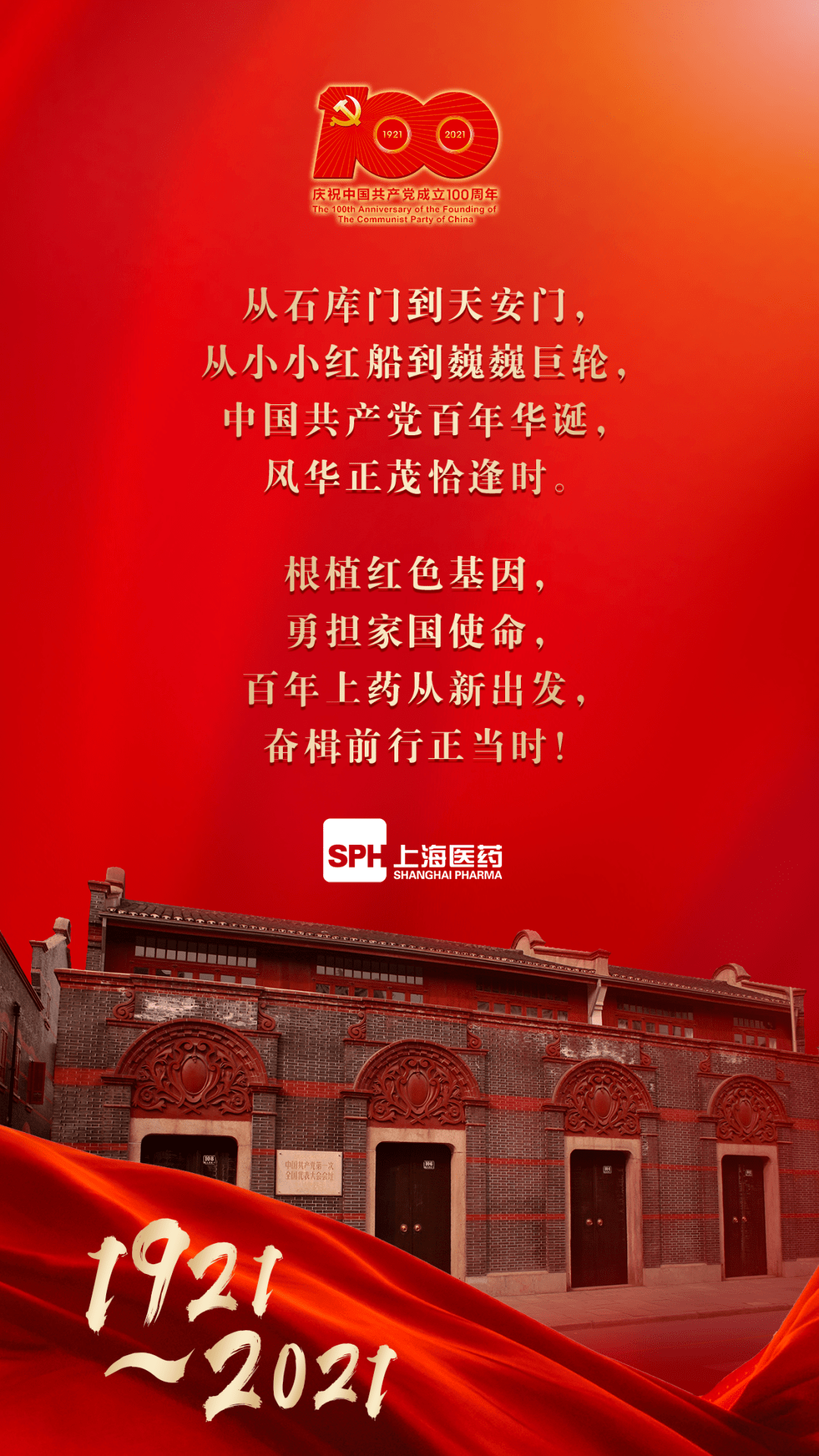 百年风华正青春