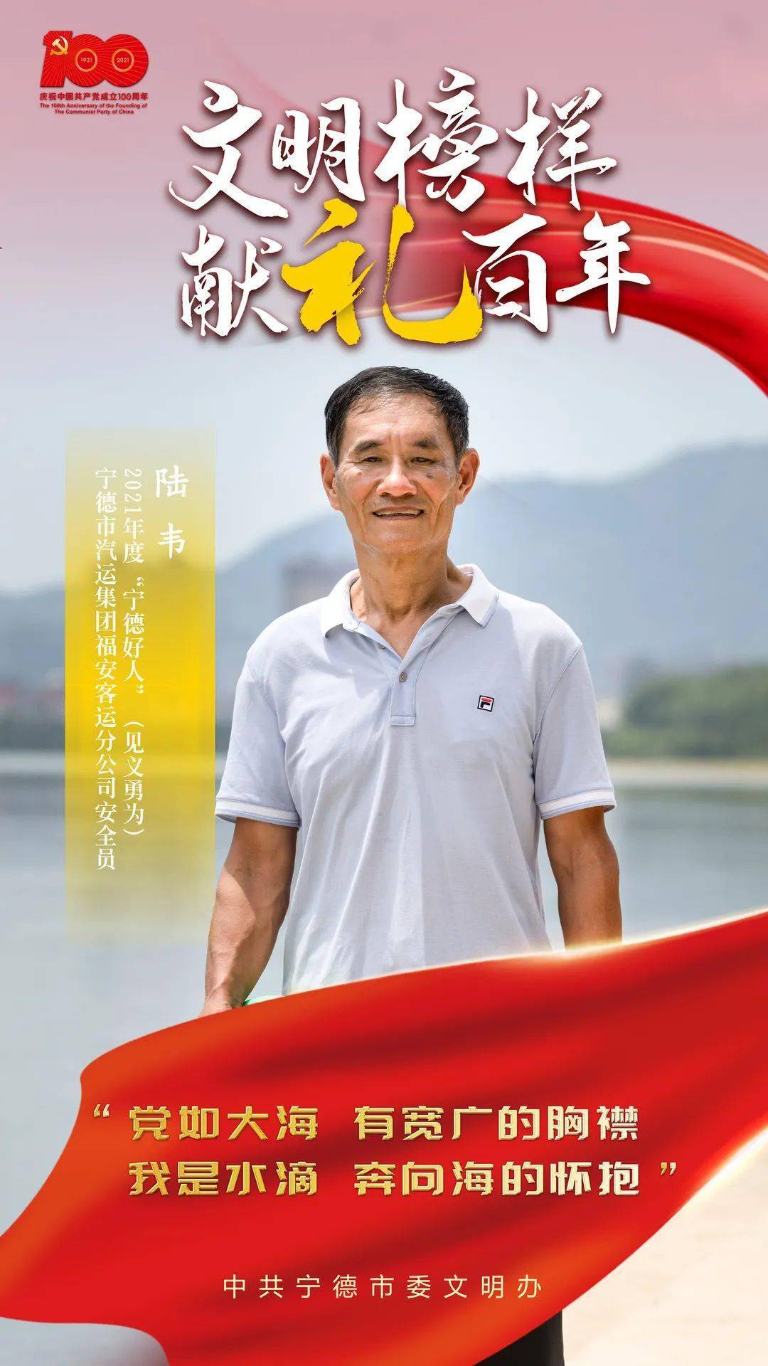 宁德推出系列先进人物海报 献礼建党100周年