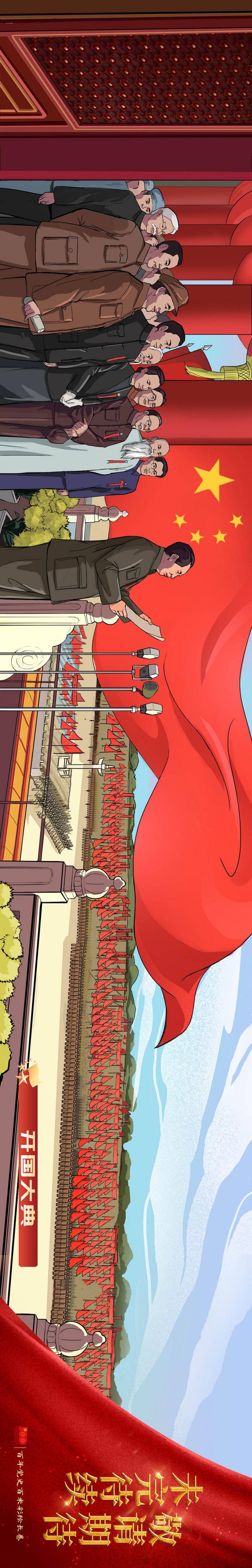 点开这张超长长长长长党史插画,领略"一百年正青春"!