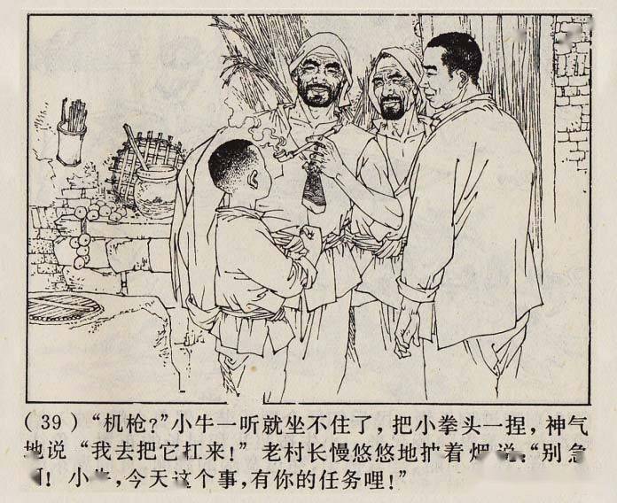 70年代精品连环画芦荡小英雄由著名连环画家范生福绘画