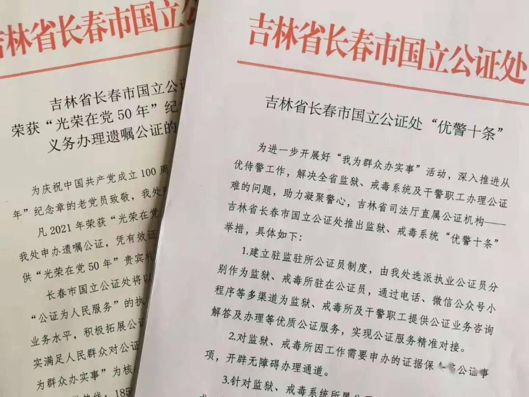 吉林省長春市國立公證處以實際行動向黨的百年華誕獻禮