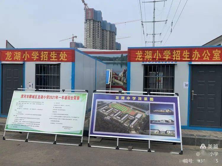 漯河龙湖小学开始招生