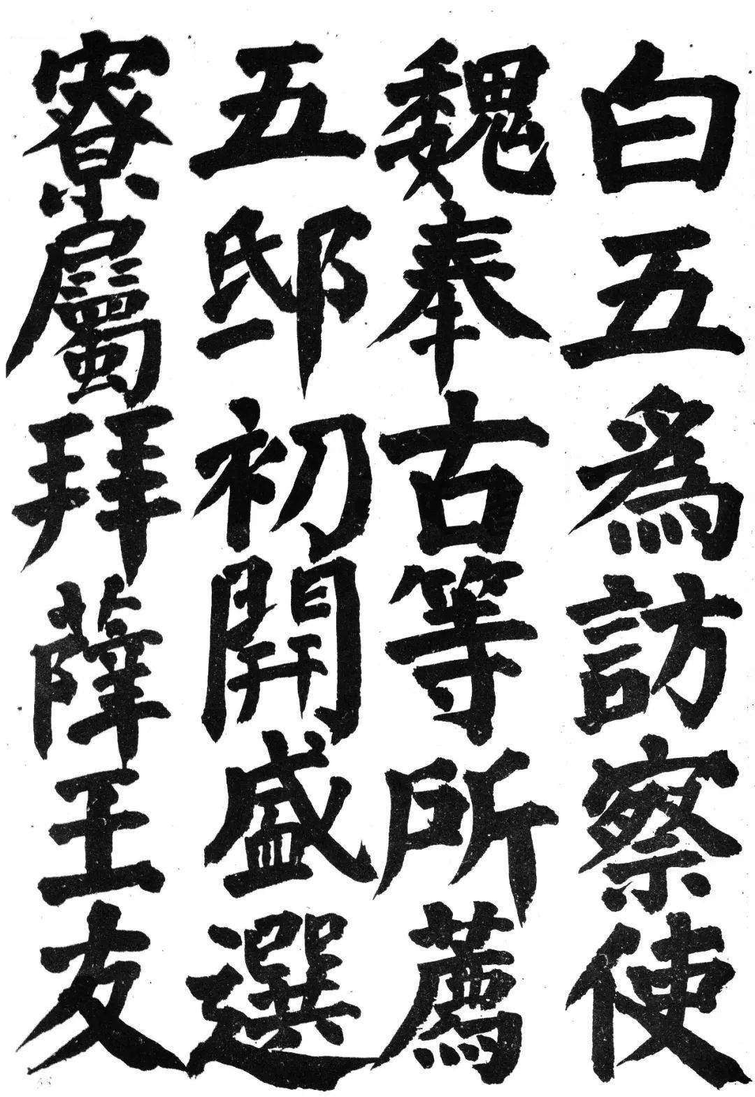 井上有一临颜真卿_家庙