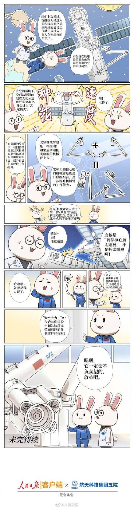 中国|“太空大力士”！那兔带你了解空间站机械臂