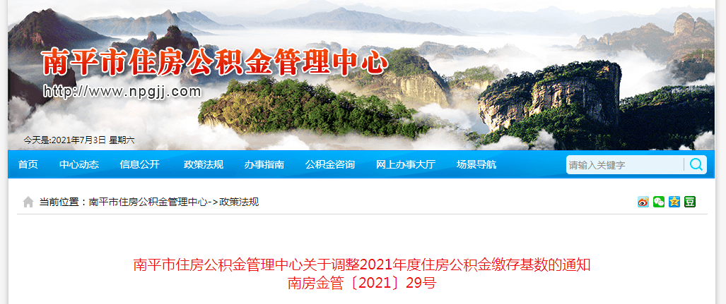 南平住房公积金收入证明标准 来自搜狐网