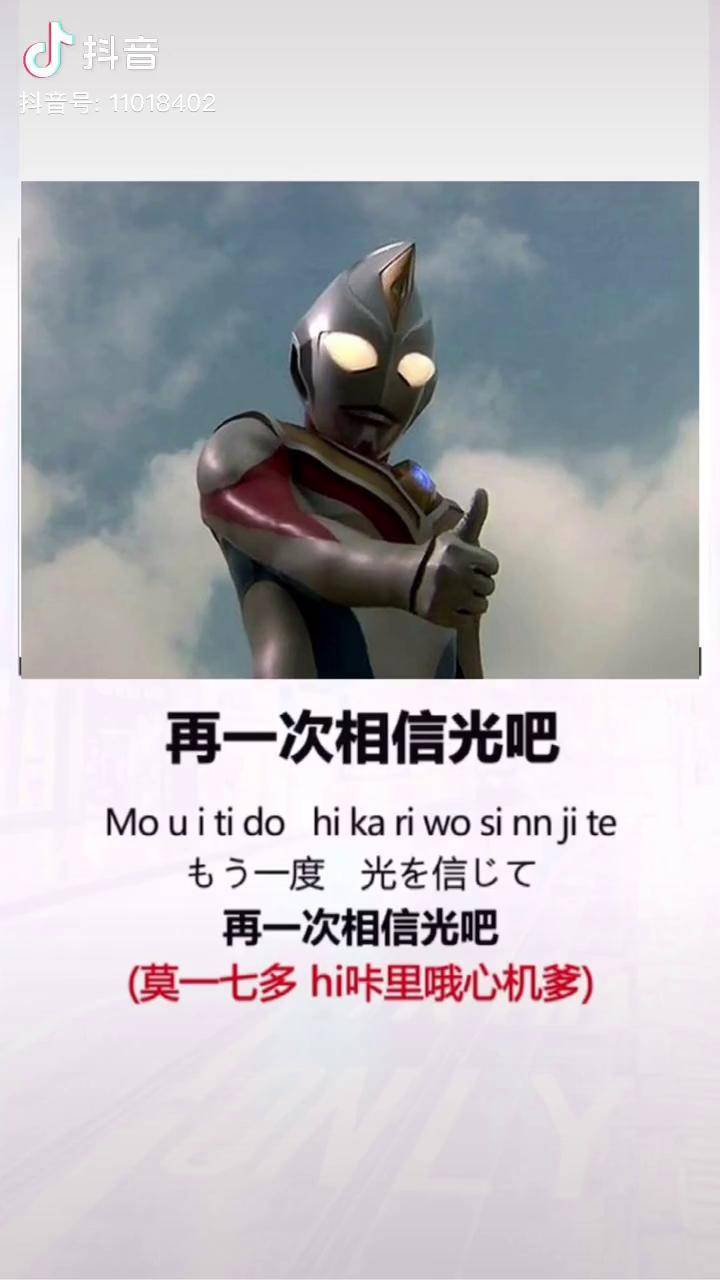 日语教学再一次相信光吧日语教学奥特曼奥特曼系列ol