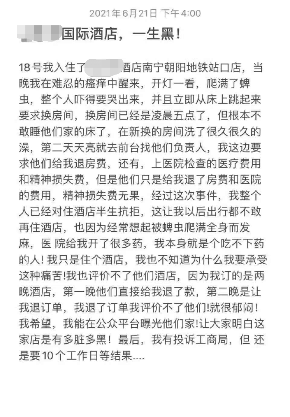 太脏！女子入住南宁某酒店后半夜身子发痒，开灯一看床上竟全是这种东西…… 雷女士