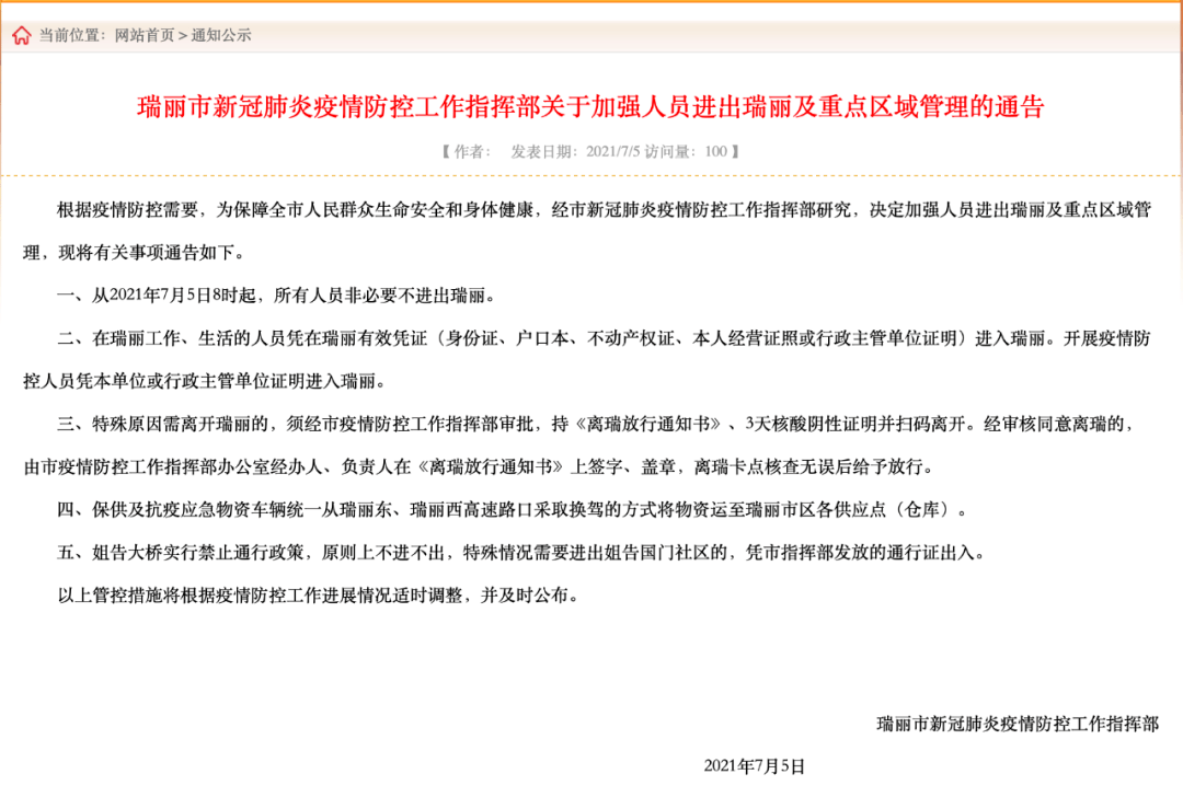 5月4日丹东市新增2例本土确诊病例辽宁新增3例确诊均为丹东病例