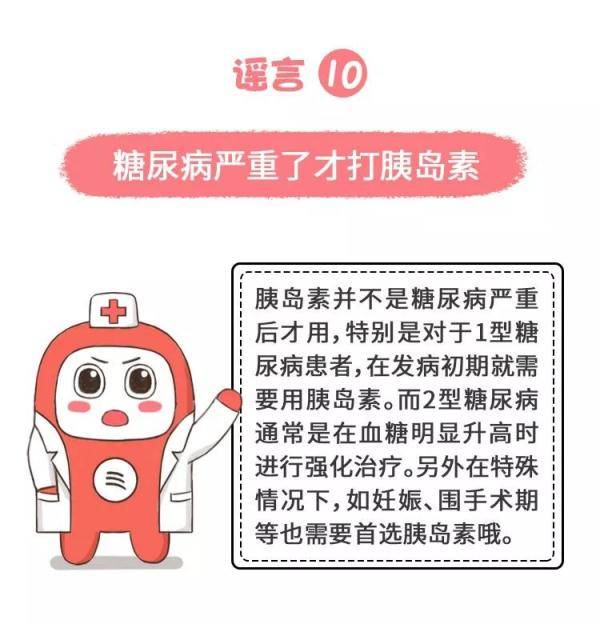 中国|一图读懂：糖尿病12大谣言，大家别再相信了！