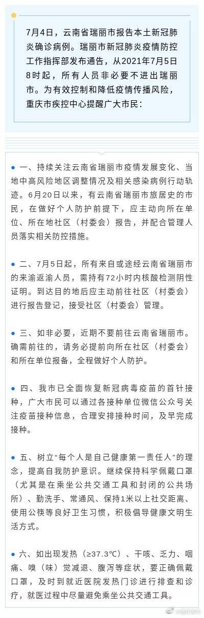 市民|重庆市疾控中心提醒市民关注云南省新冠肺炎疫情